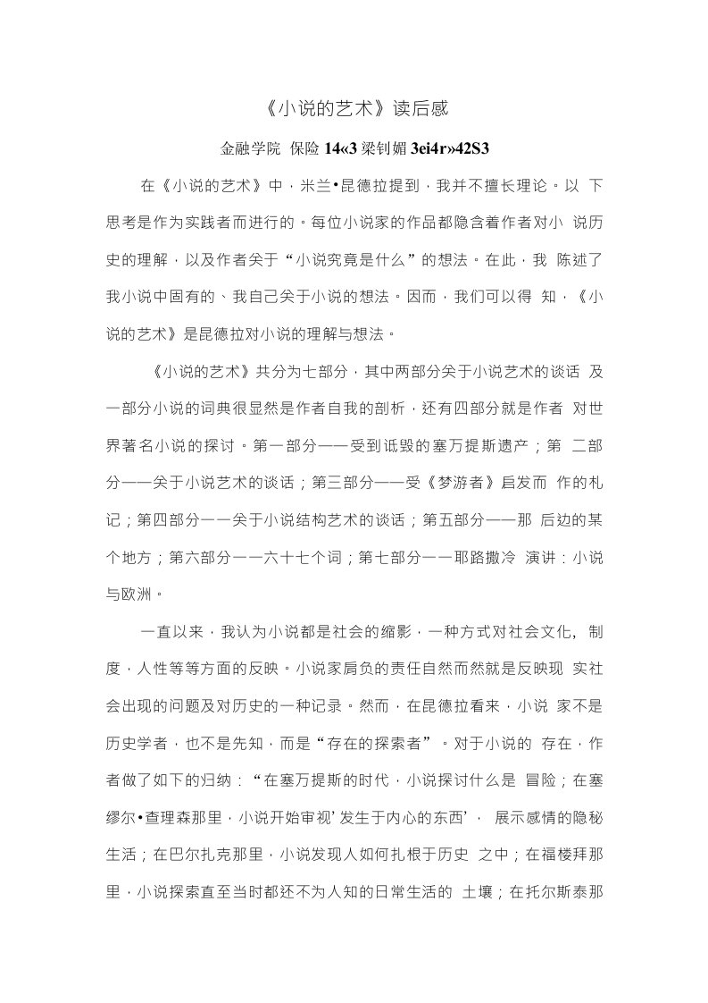 《小说的艺术》读后感经典范文9