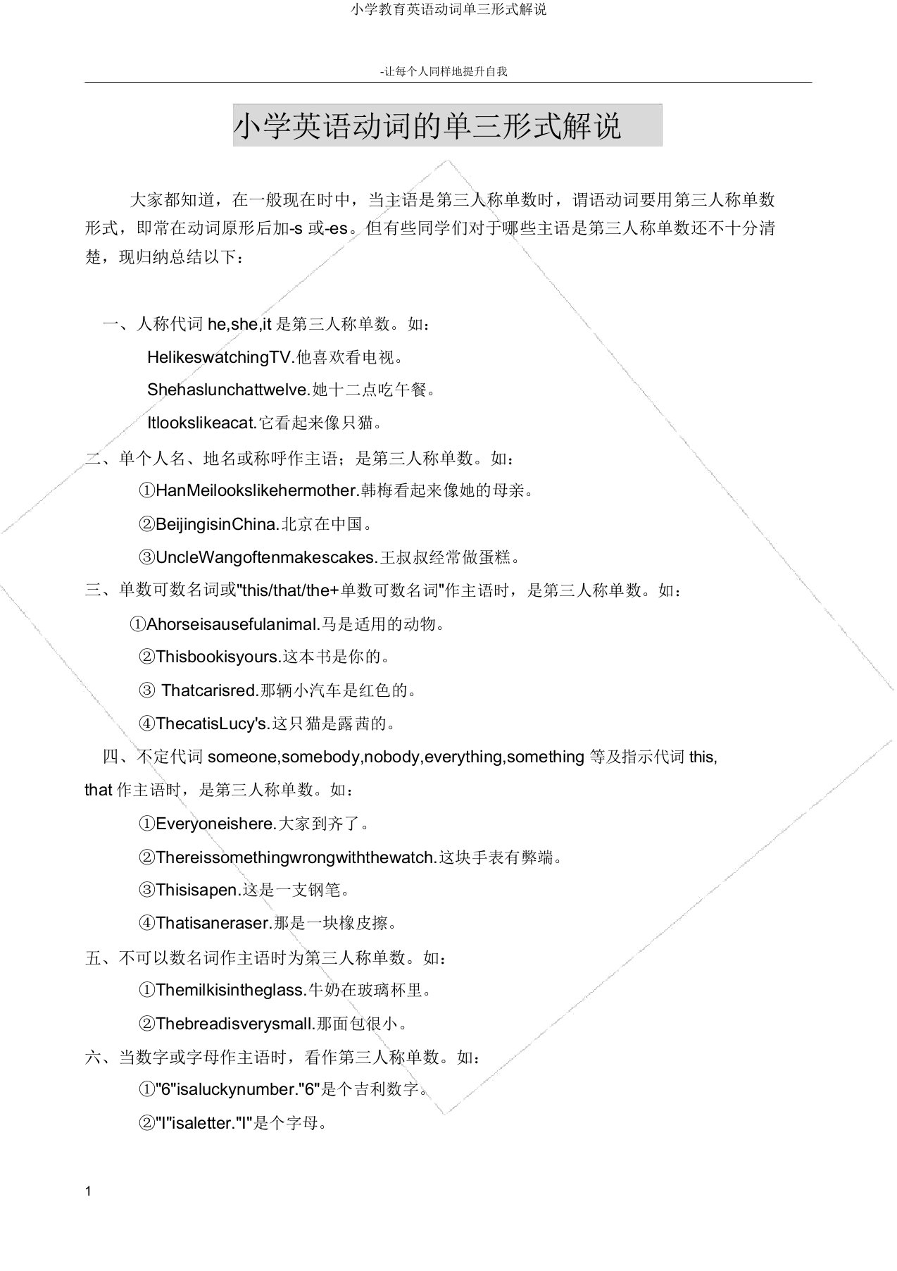 小学英语动词单三形式讲解