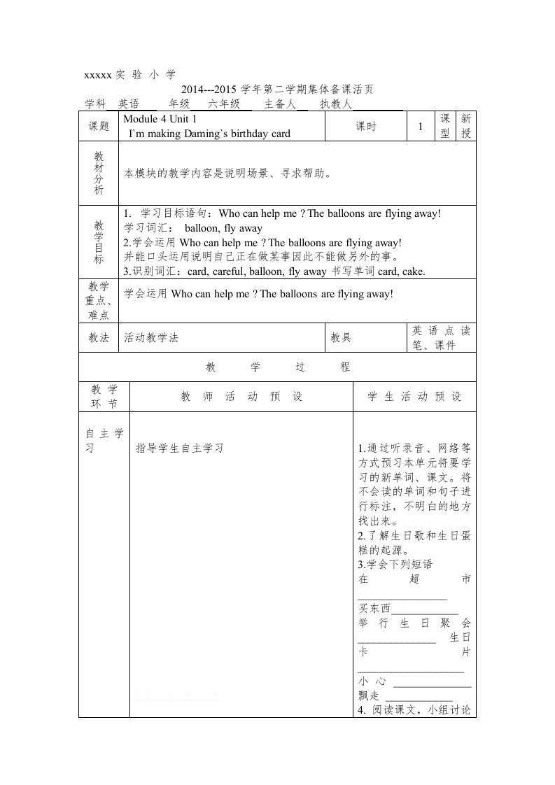 2015新版外研版六年级英语下册教案及教学反思集体备课M4-M10