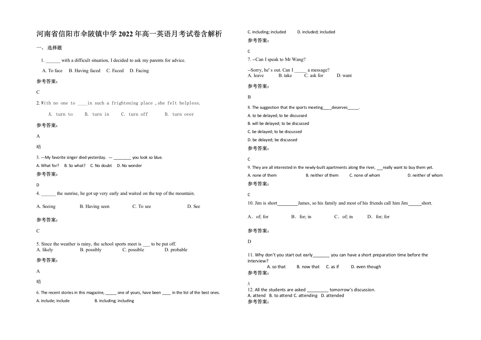 河南省信阳市伞陂镇中学2022年高一英语月考试卷含解析