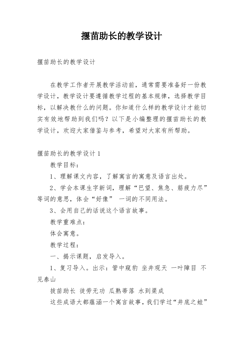 揠苗助长的教学设计