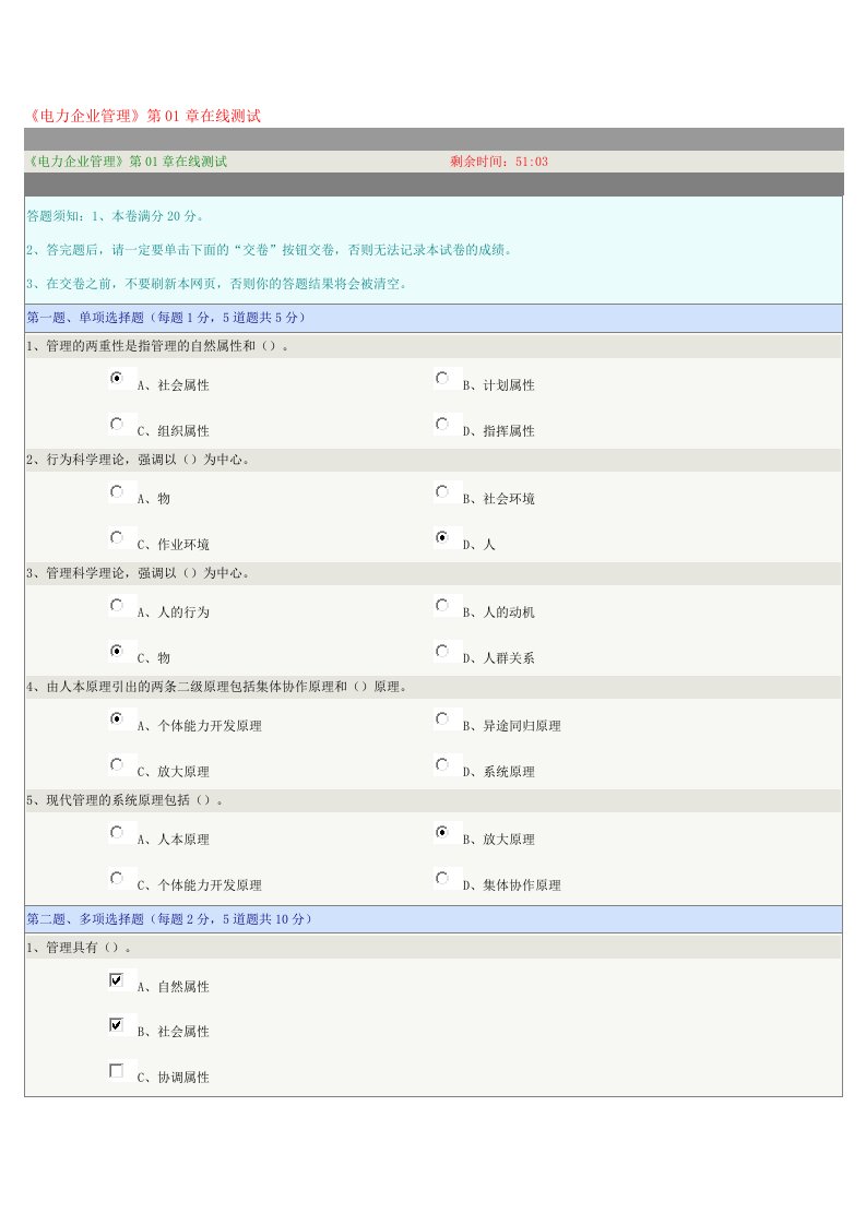 《电力企业管理》第01章在线测试