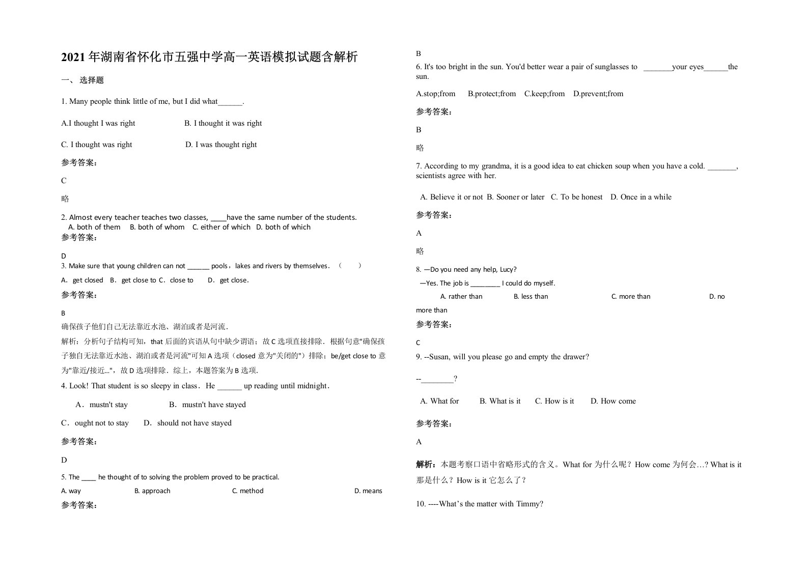 2021年湖南省怀化市五强中学高一英语模拟试题含解析