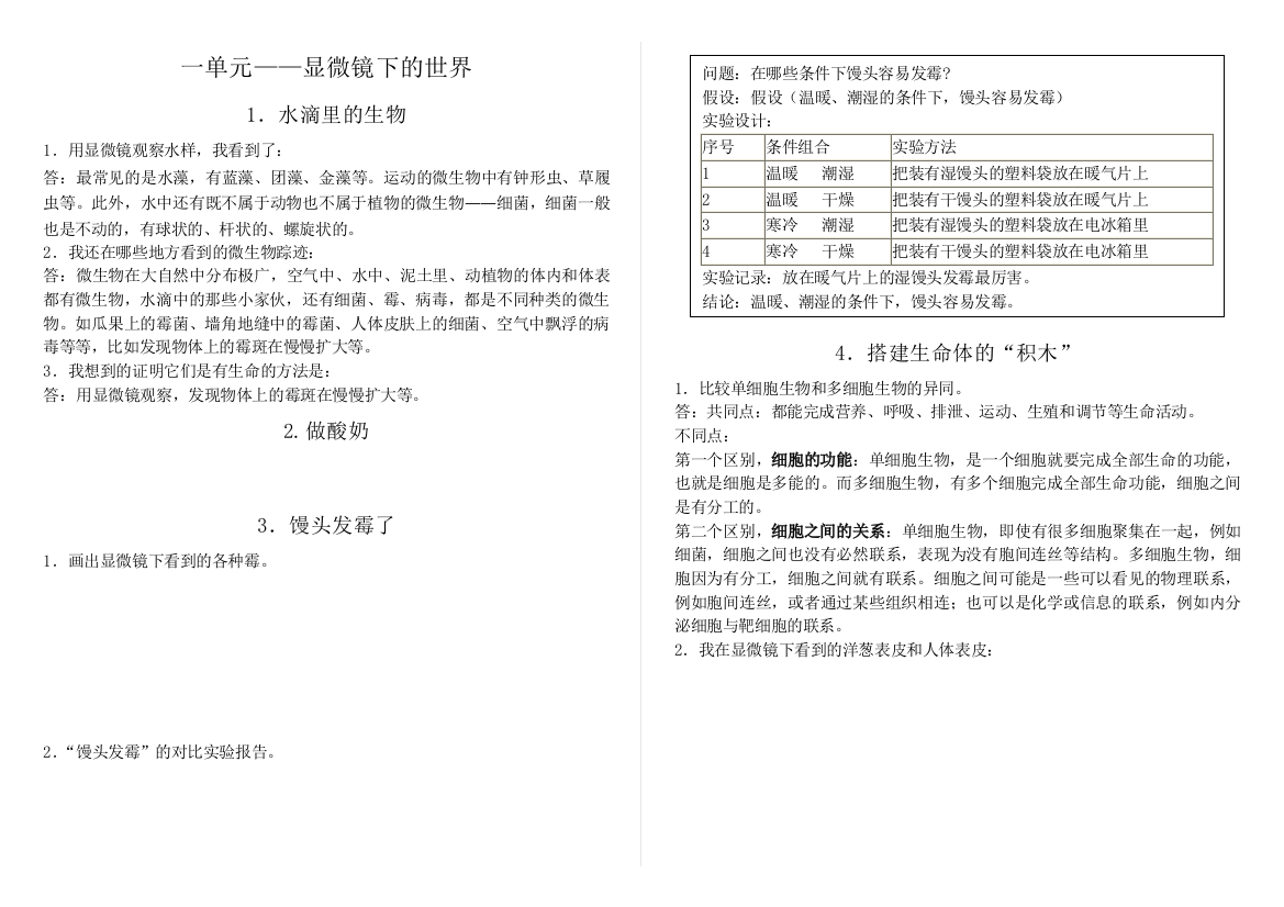 六年级科学上册活动记录带答案