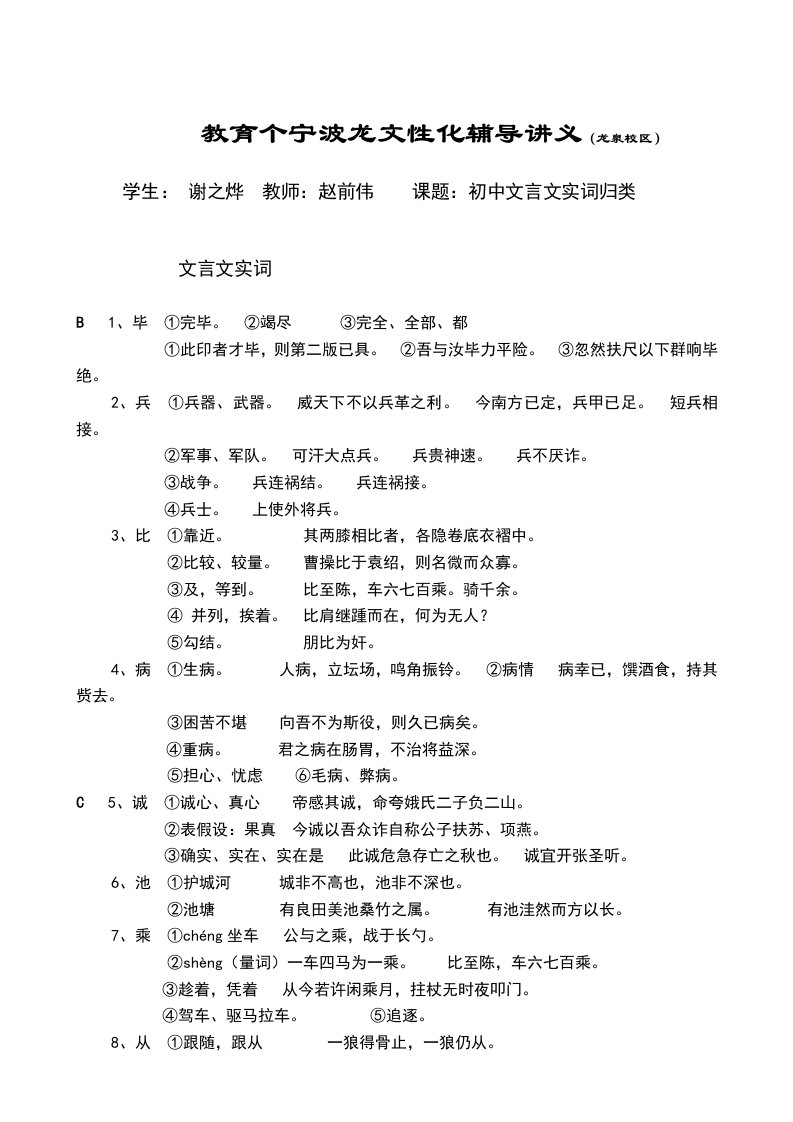 文言文实词讲义