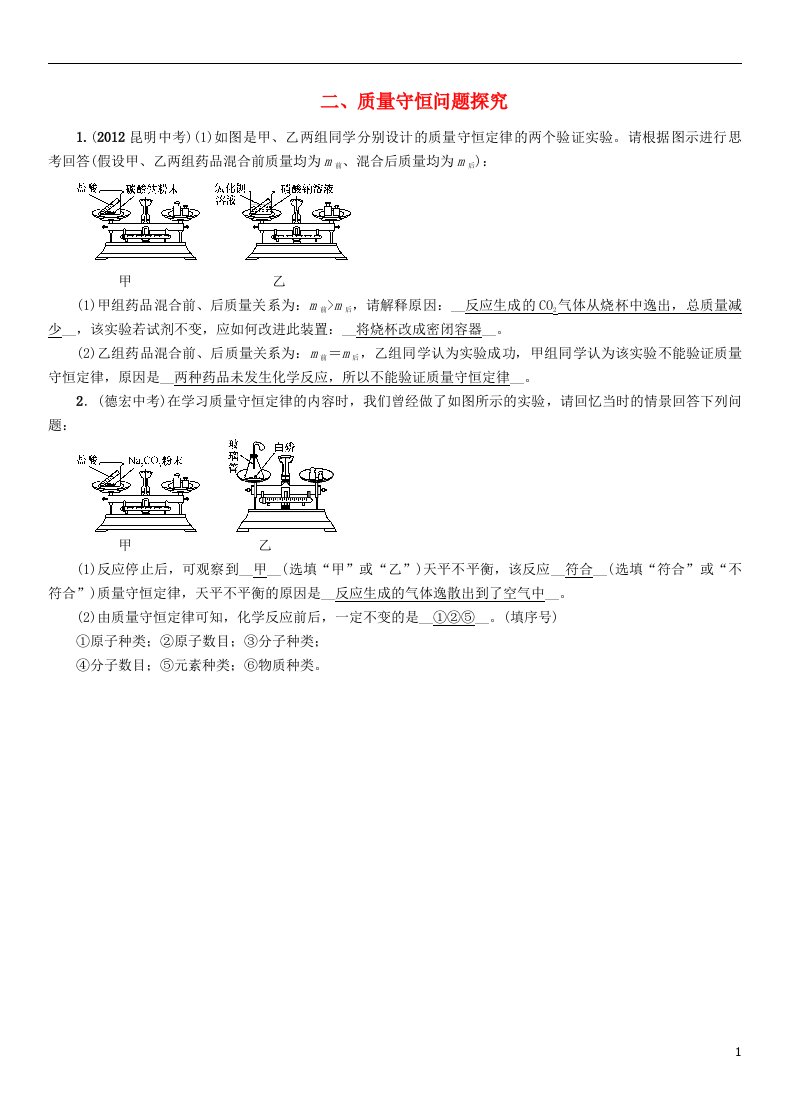 中考化学复习