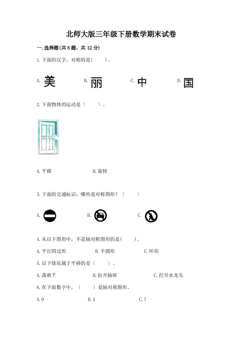 三年级下册数学期末试卷含完整答案【网校专用】