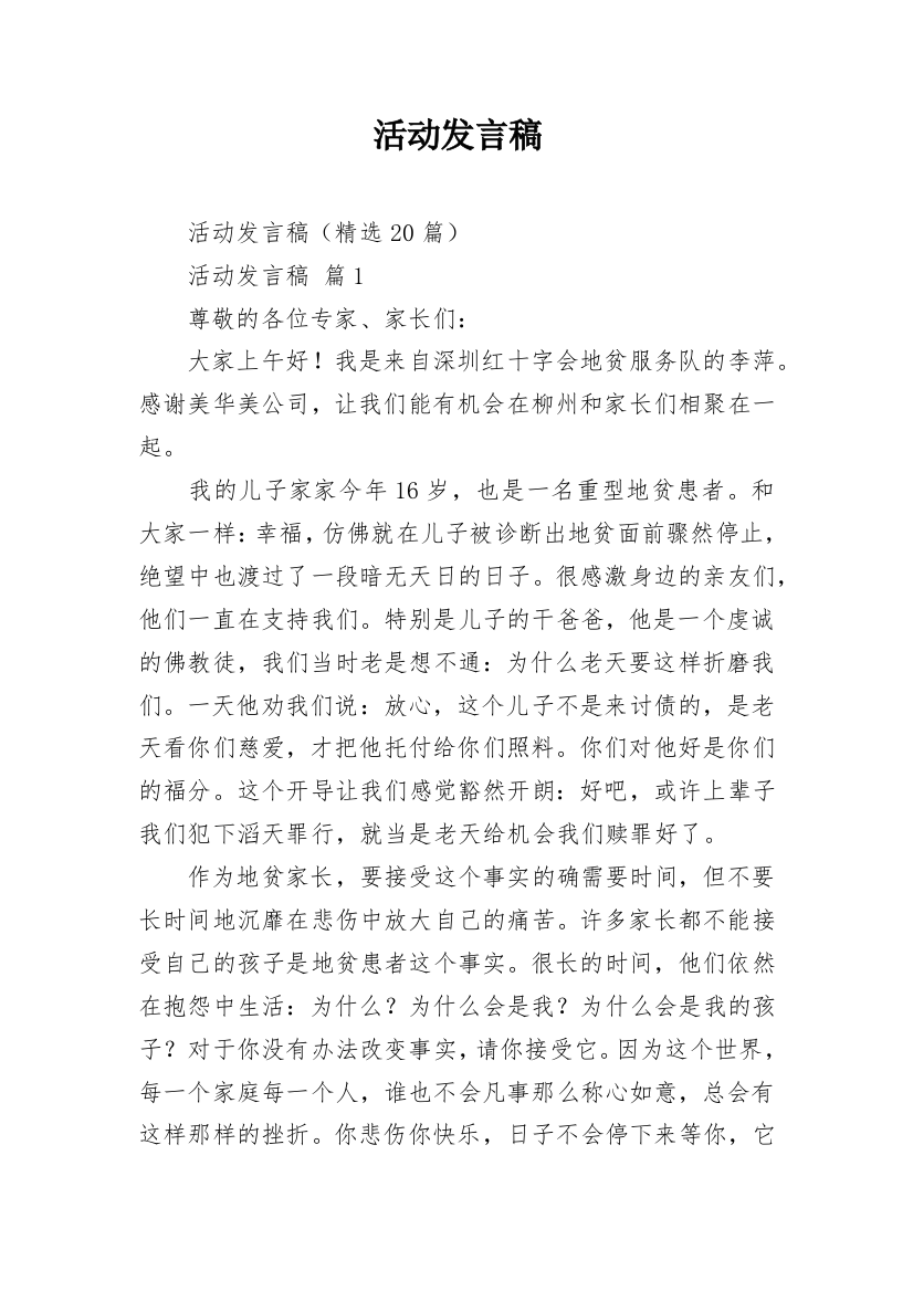 活动发言稿