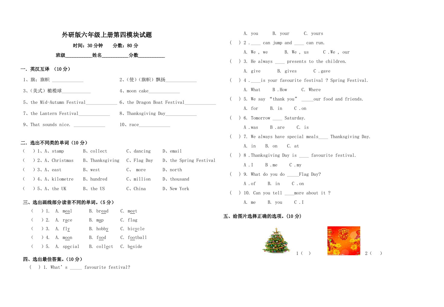 外研版六年级上册第四模块试题