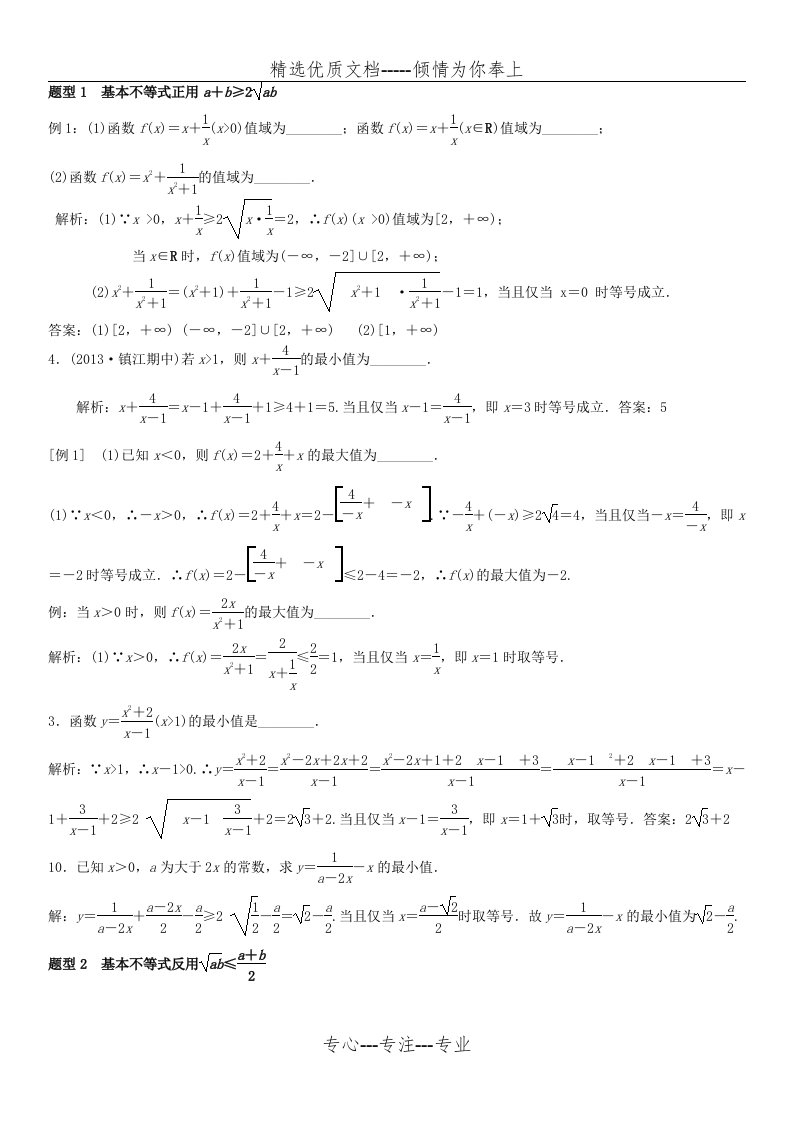 基本不等式全题型(共15页)