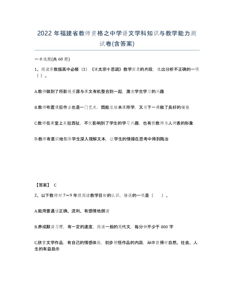 2022年福建省教师资格之中学语文学科知识与教学能力测试卷含答案