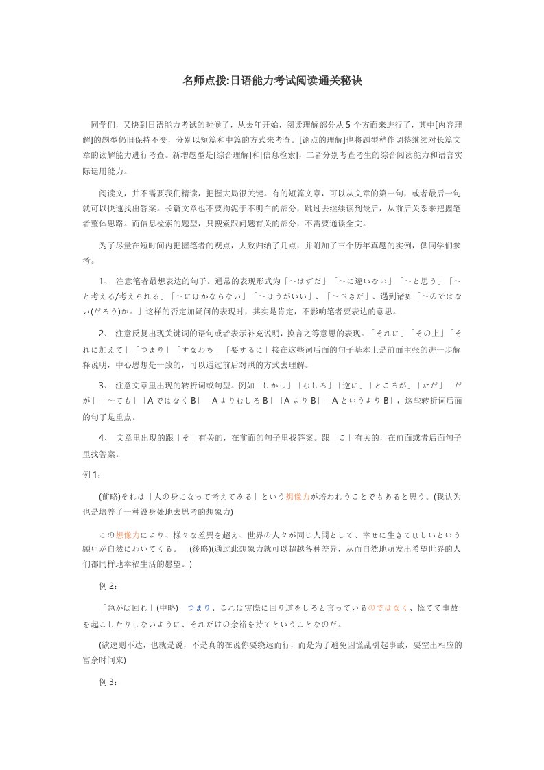 名师点拨日语能力考试阅读通关秘诀