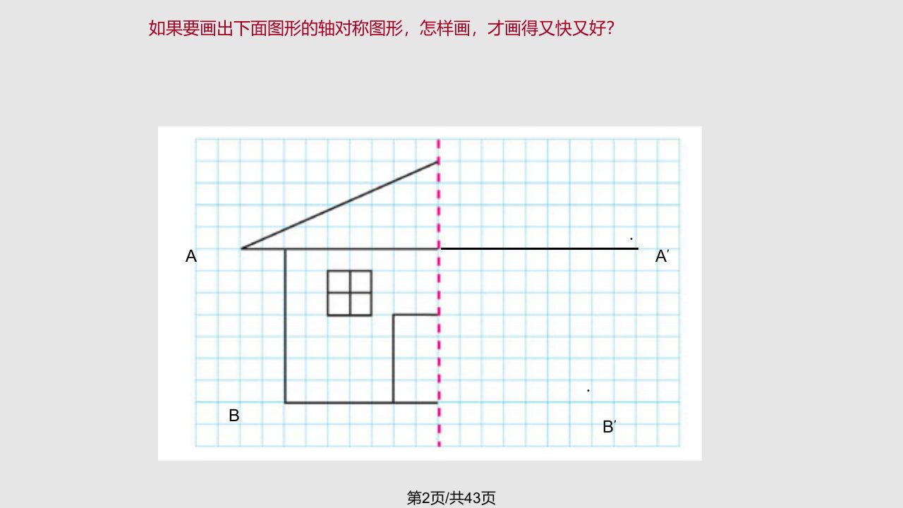 五年级数学下旋转