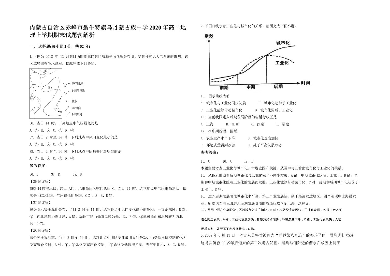 内蒙古自治区赤峰市翁牛特旗乌丹蒙古族中学2020年高二地理上学期期末试题含解析