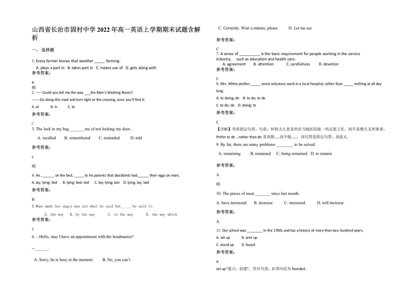 山西省长治市固村中学2022年高一英语上学期期末试题含解析