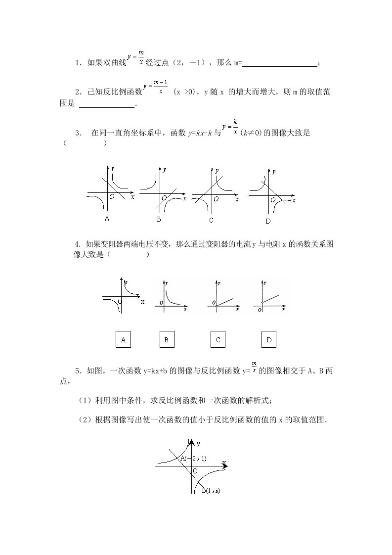 反比例函数练习题