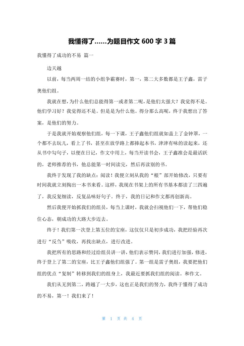 我懂得了……为题目作文600字3篇