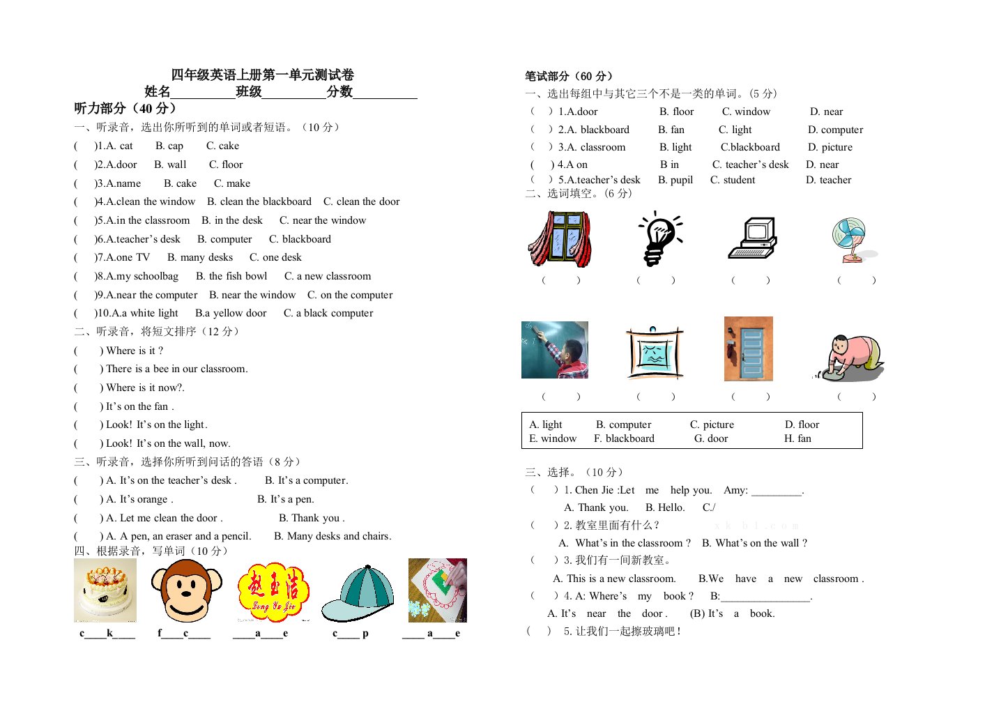 四年级英语上册第一单元测试卷