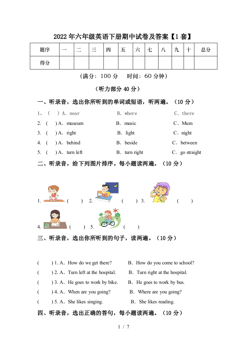 2022年六年级英语下册期中试卷及答案【1套】