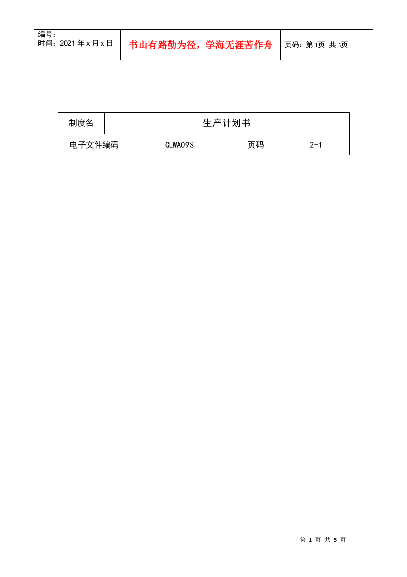 某公司季度生产计划