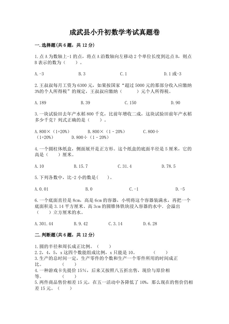 成武县小升初数学考试真题卷及答案1套