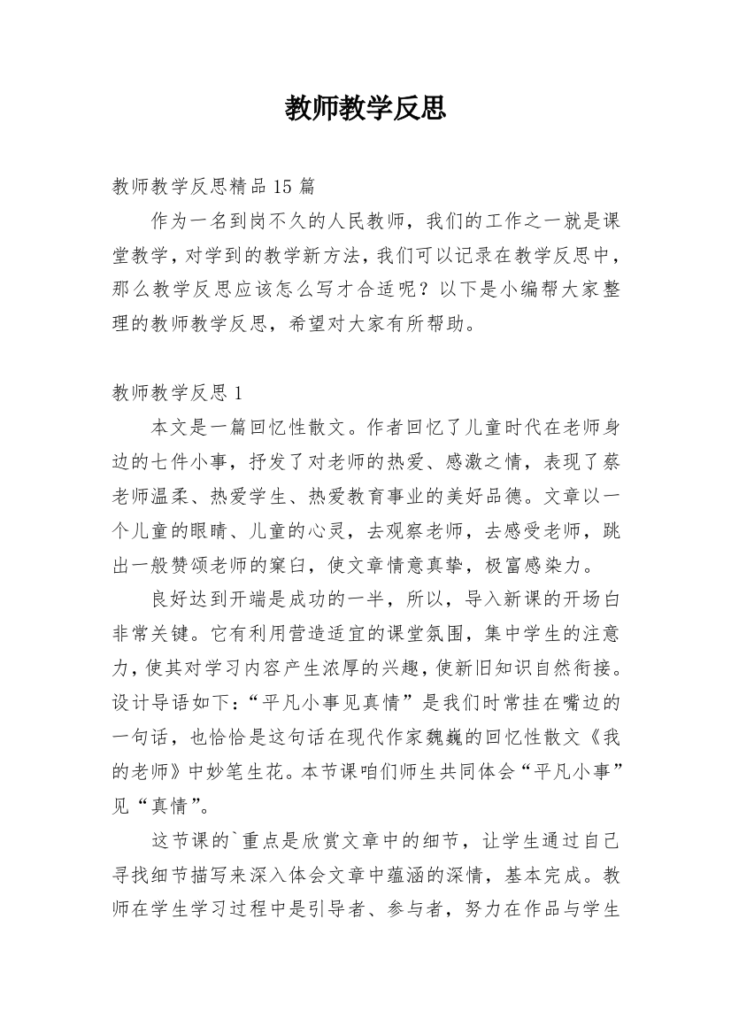 教师教学反思_72