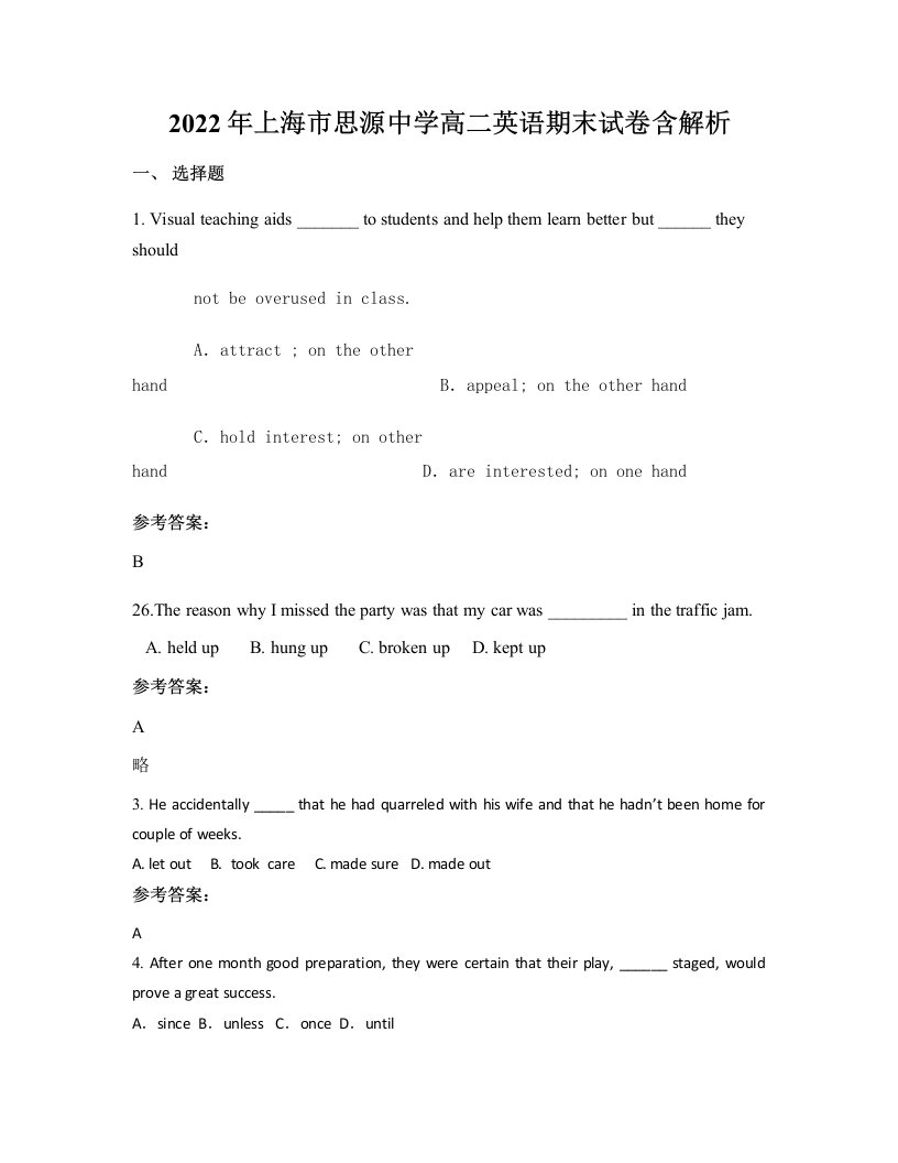 2022年上海市思源中学高二英语期末试卷含解析