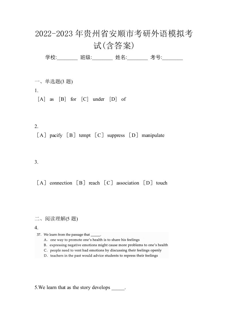 2022-2023年贵州省安顺市考研外语模拟考试含答案