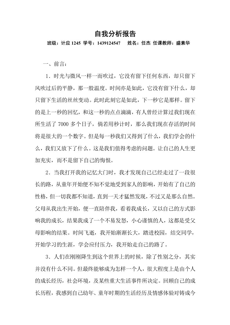 心理自我成长分析报告