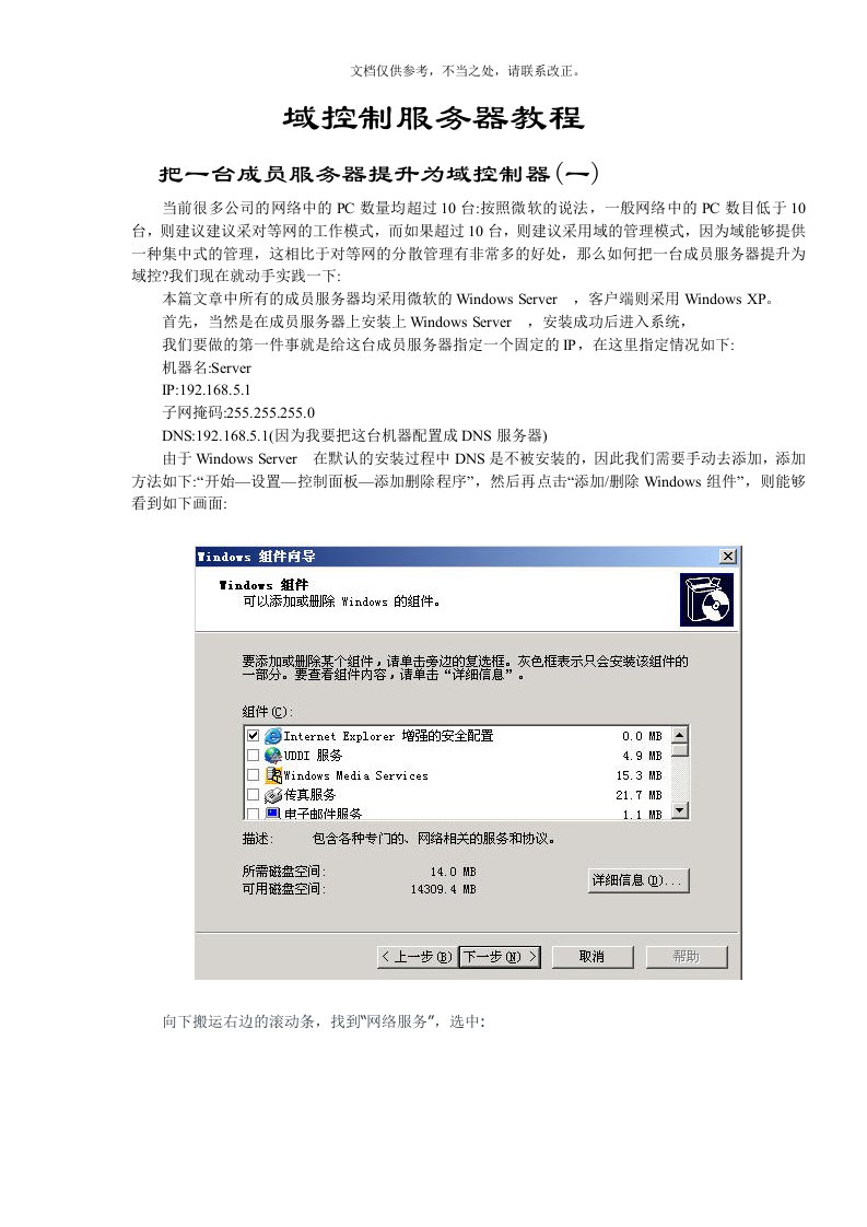 2020年windows域控制器配置教程新版培训教材