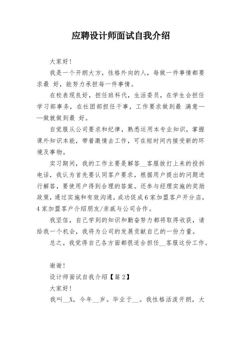 应聘设计师面试自我介绍