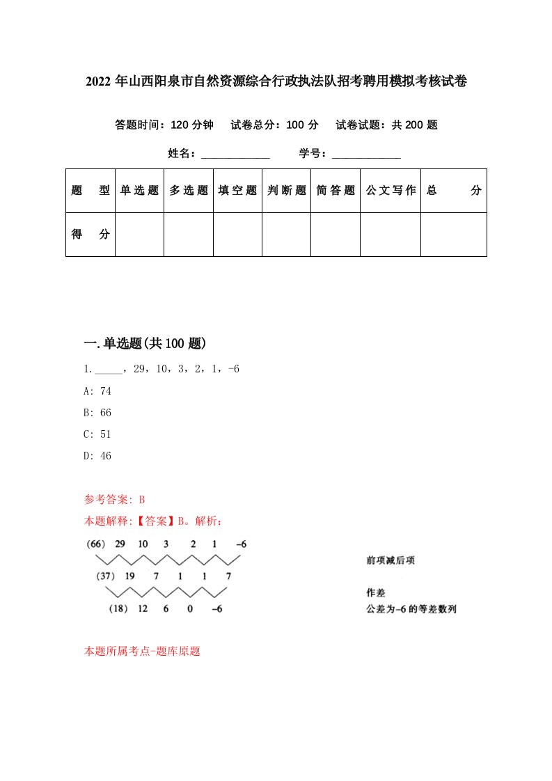 2022年山西阳泉市自然资源综合行政执法队招考聘用模拟考核试卷4