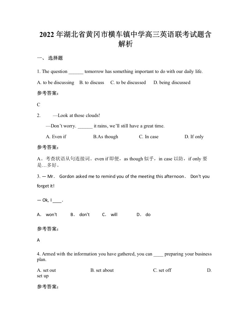 2022年湖北省黄冈市横车镇中学高三英语联考试题含解析