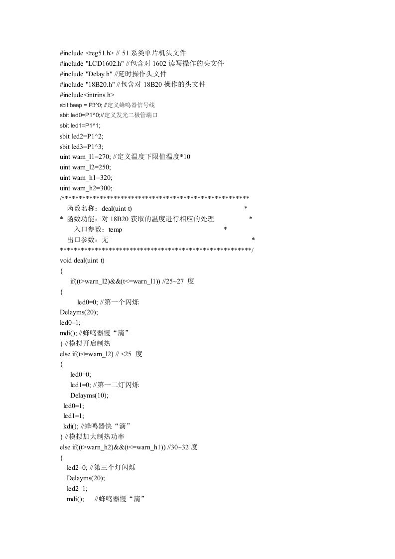 【大学】单片机温度计代码（WORD档）