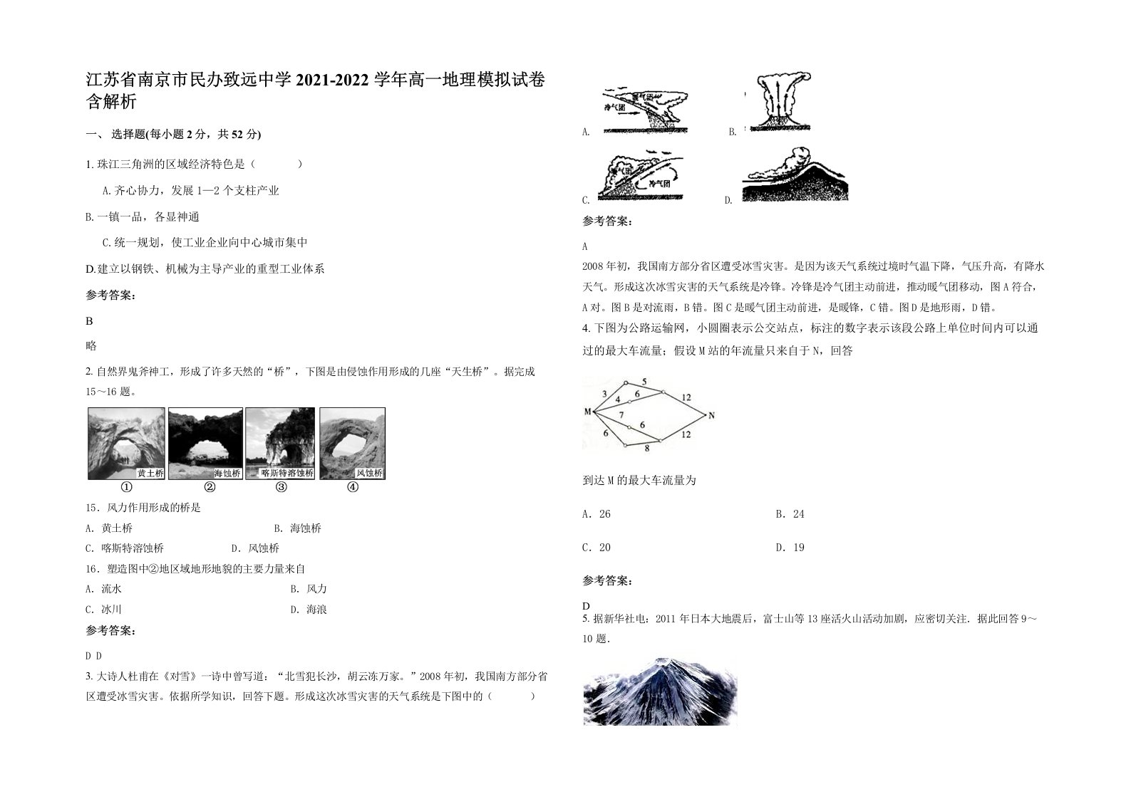 江苏省南京市民办致远中学2021-2022学年高一地理模拟试卷含解析