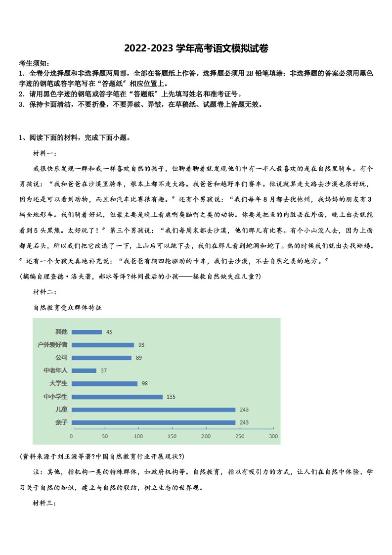 江苏省盐城市大丰区南阳中学2023年高三第五次模拟考试语文试卷含解析