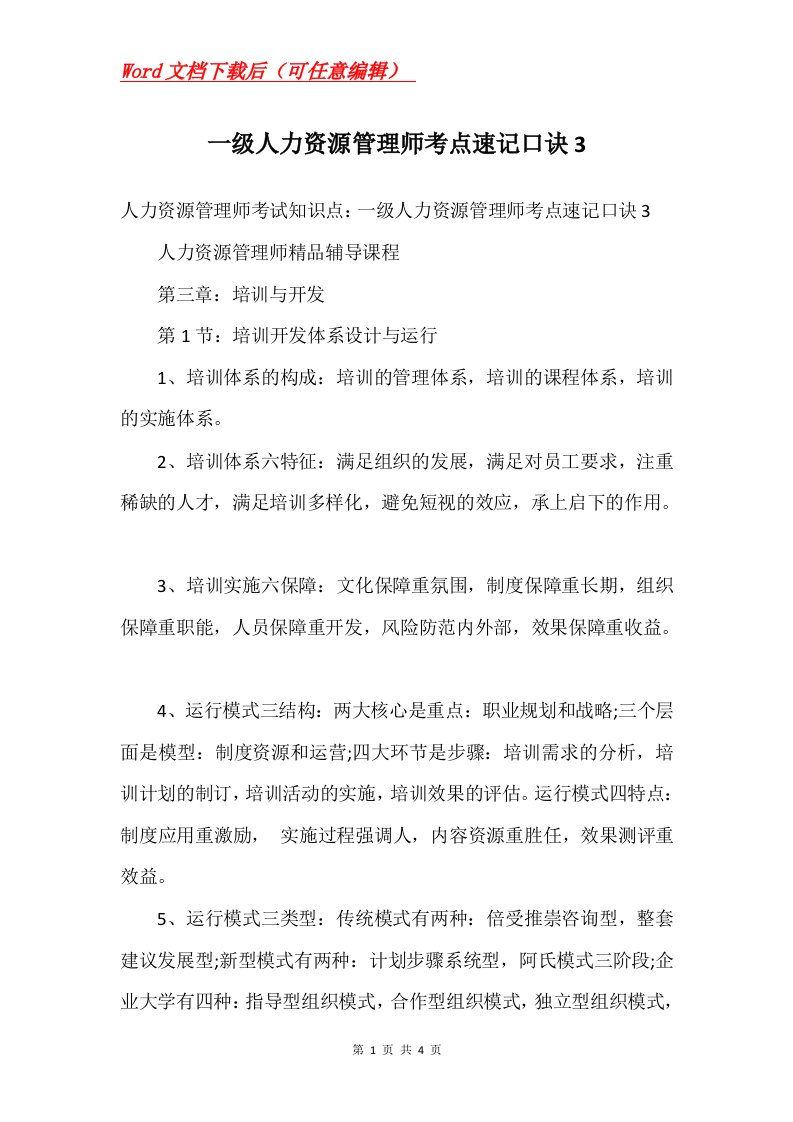 一级人力资源管理师考点速记口诀3