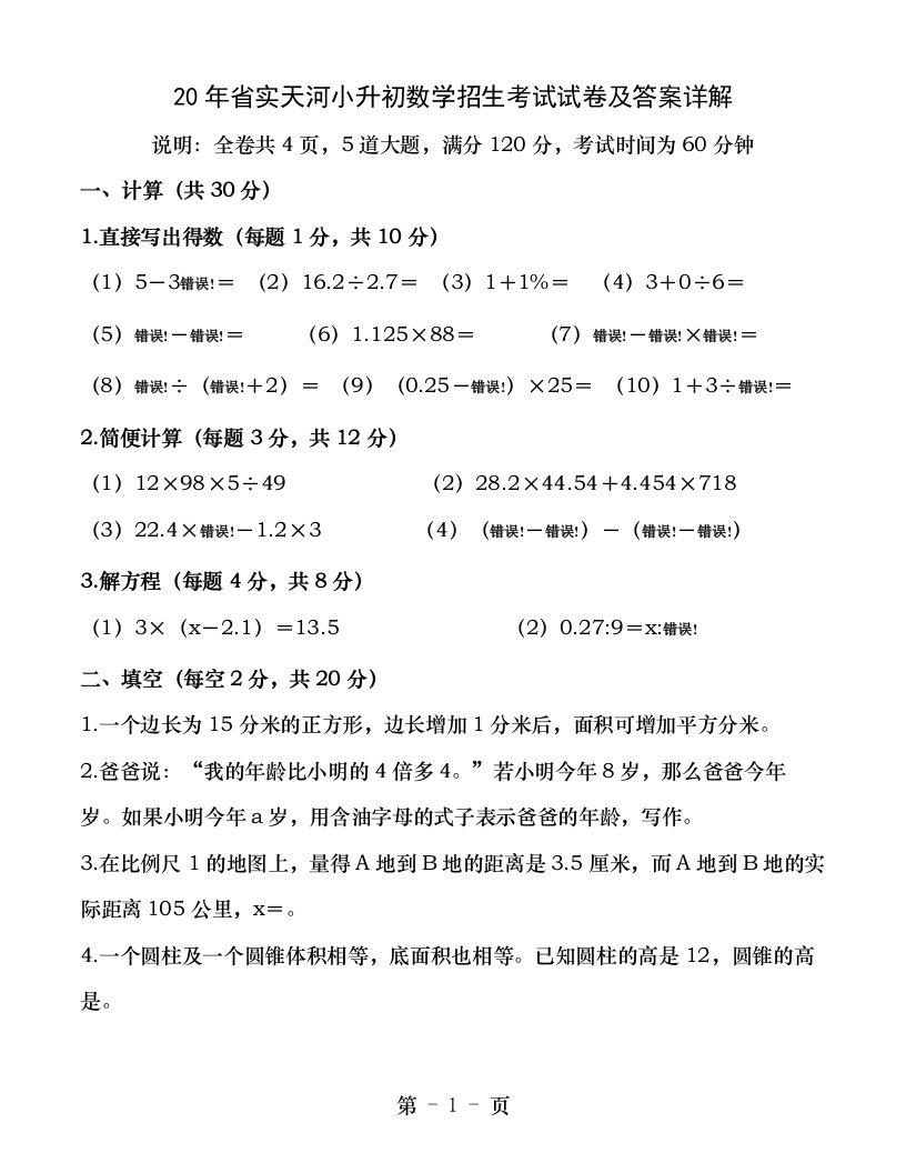 省实天河小升初数学招生考试试卷及答案详解