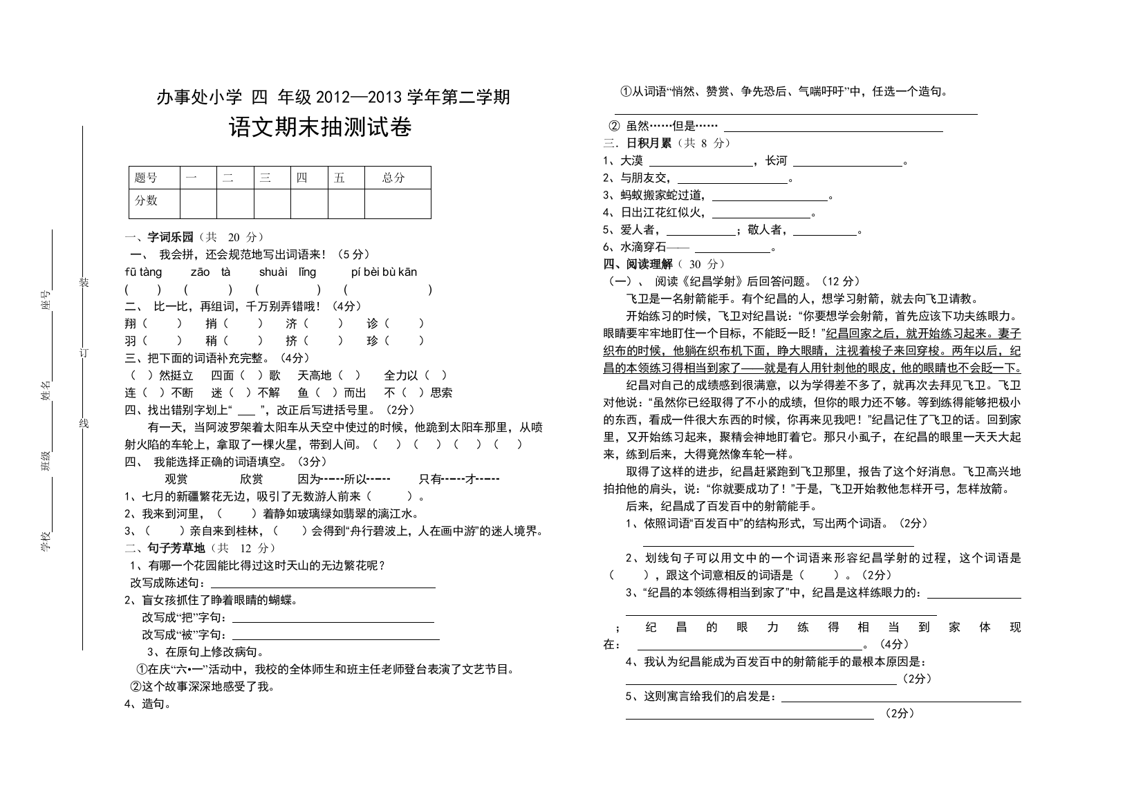 四年级语文试卷.JSP