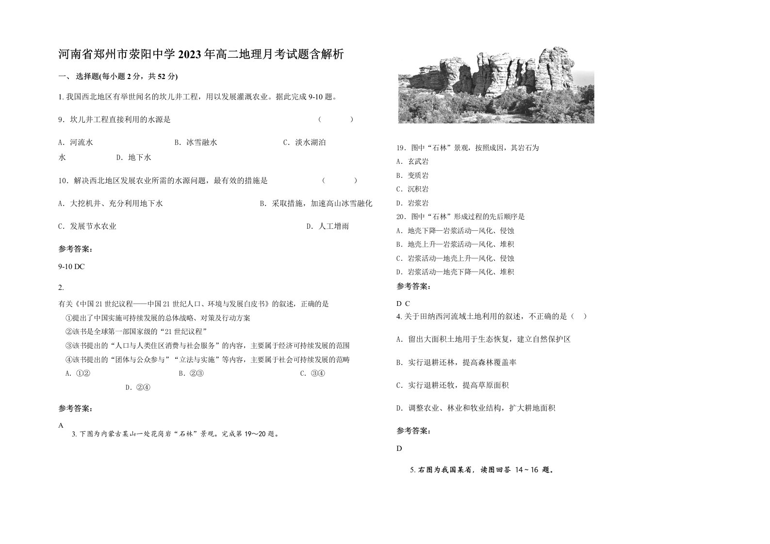 河南省郑州市荥阳中学2023年高二地理月考试题含解析