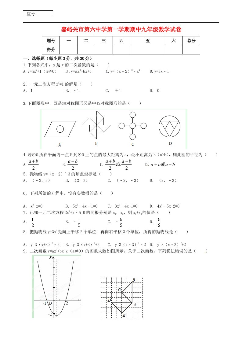 甘肃省嘉峪关市第六中学九级数学上学期期中试题（无答案）