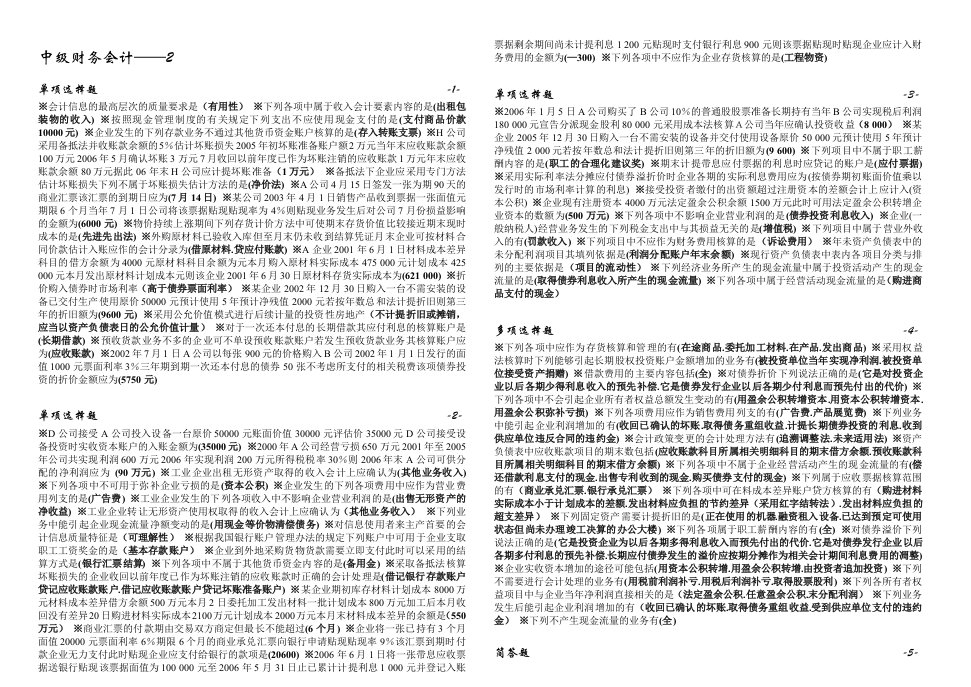 最新电大《中级财务会计》考试答案精品小抄（考试必过）