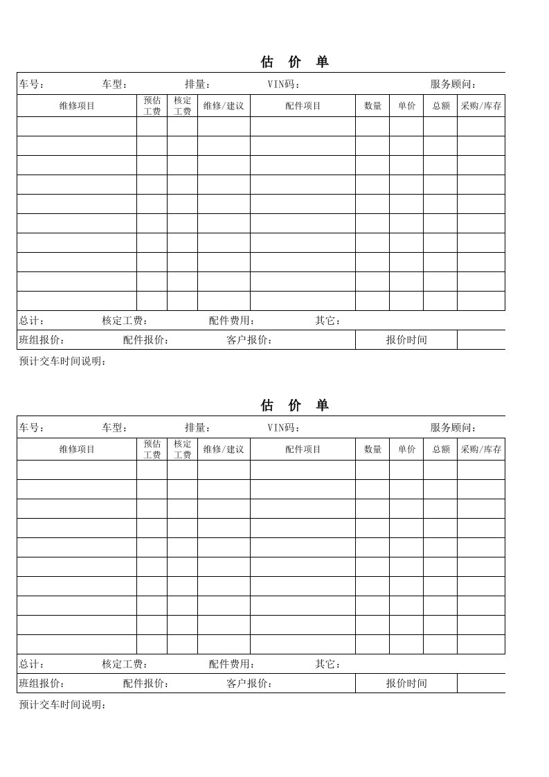 汽车维修报价单