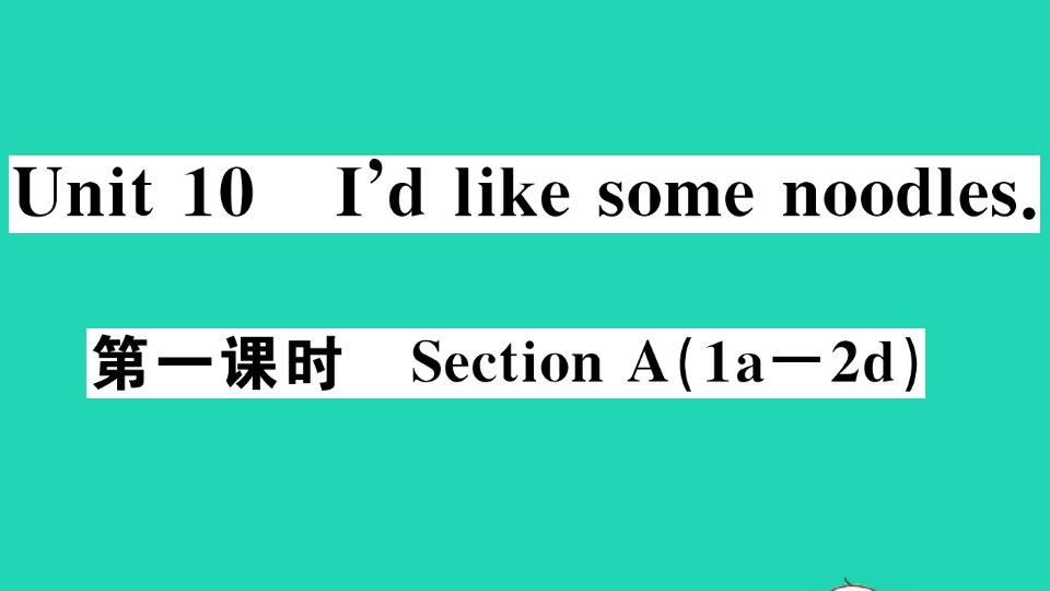 通用版七年级英语下册Unit10I'dlikesomenoodles第一课时作业课件新版人教新目标版