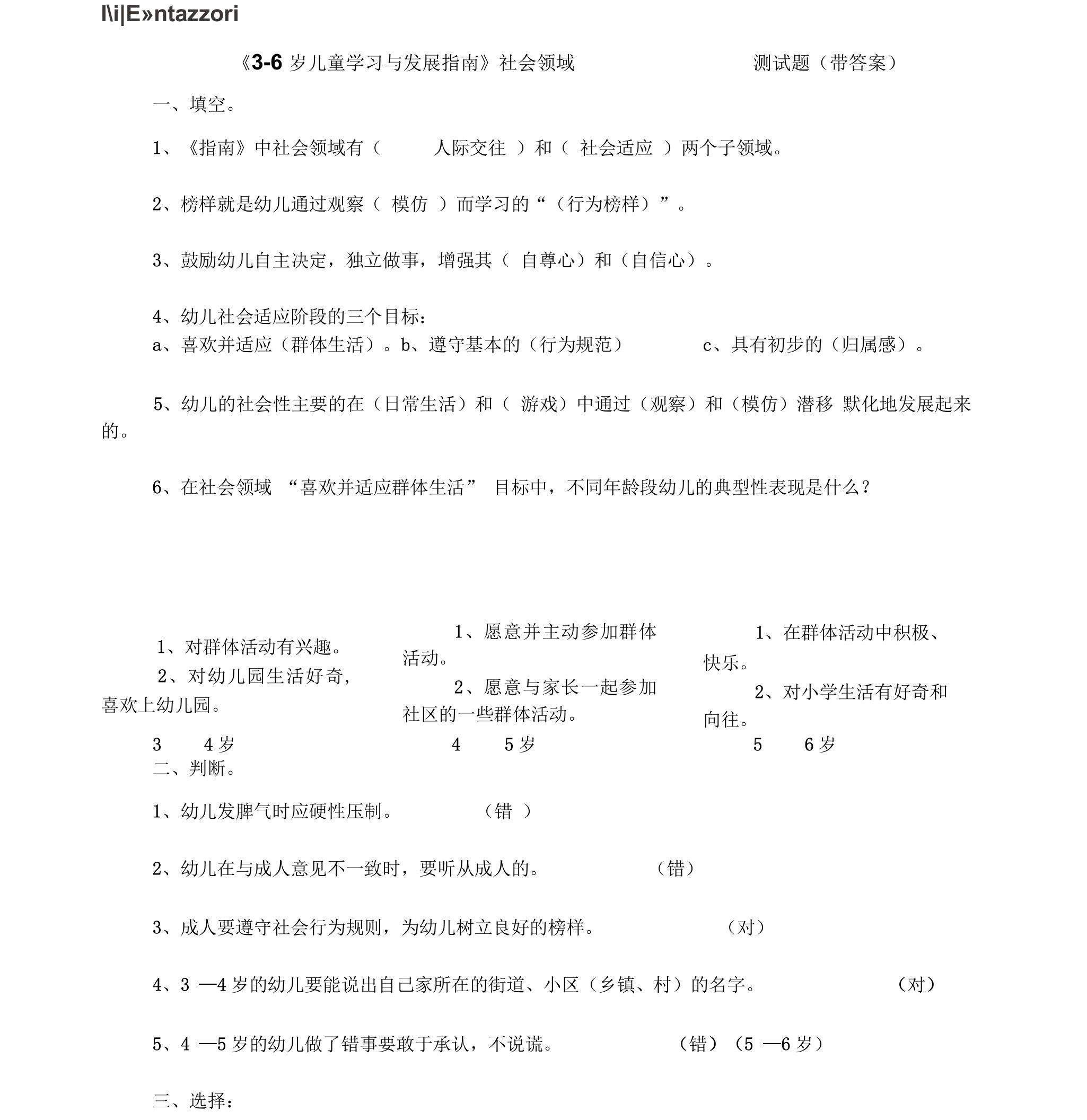 3—6岁儿童学习与发展指南社会领域测试题有答案