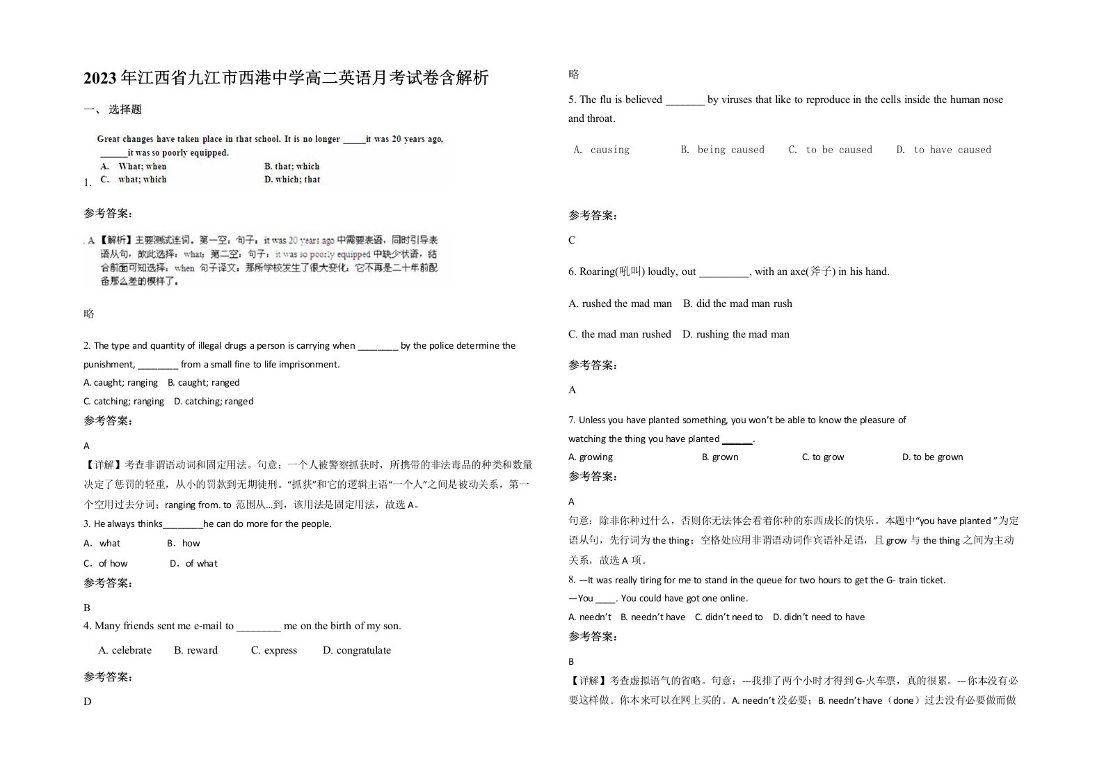 2023年江西省九江市西港中学高二英语月考试卷含解析