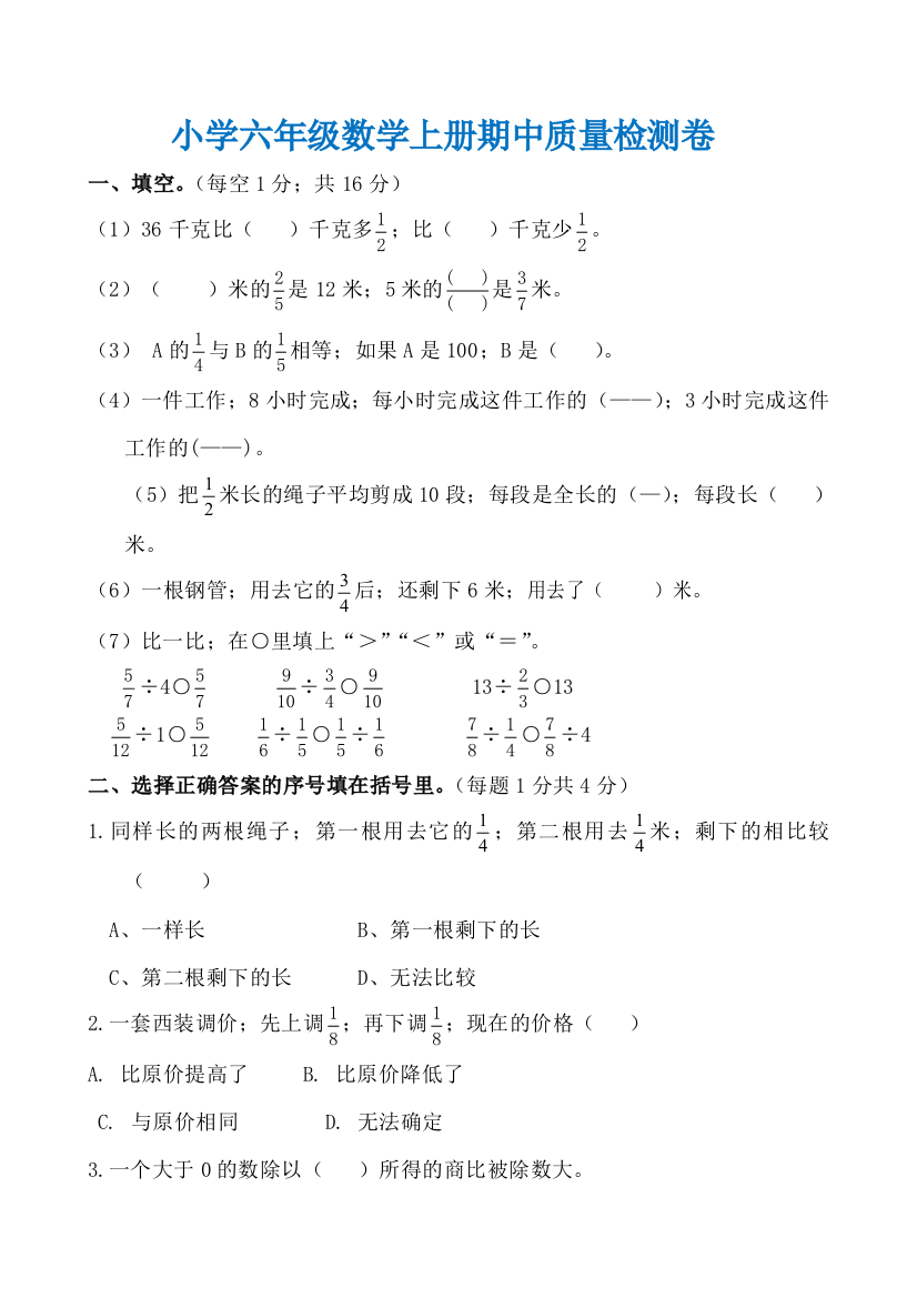 2019秋季六年级第一学期数学期中检测卷(附参考答案)