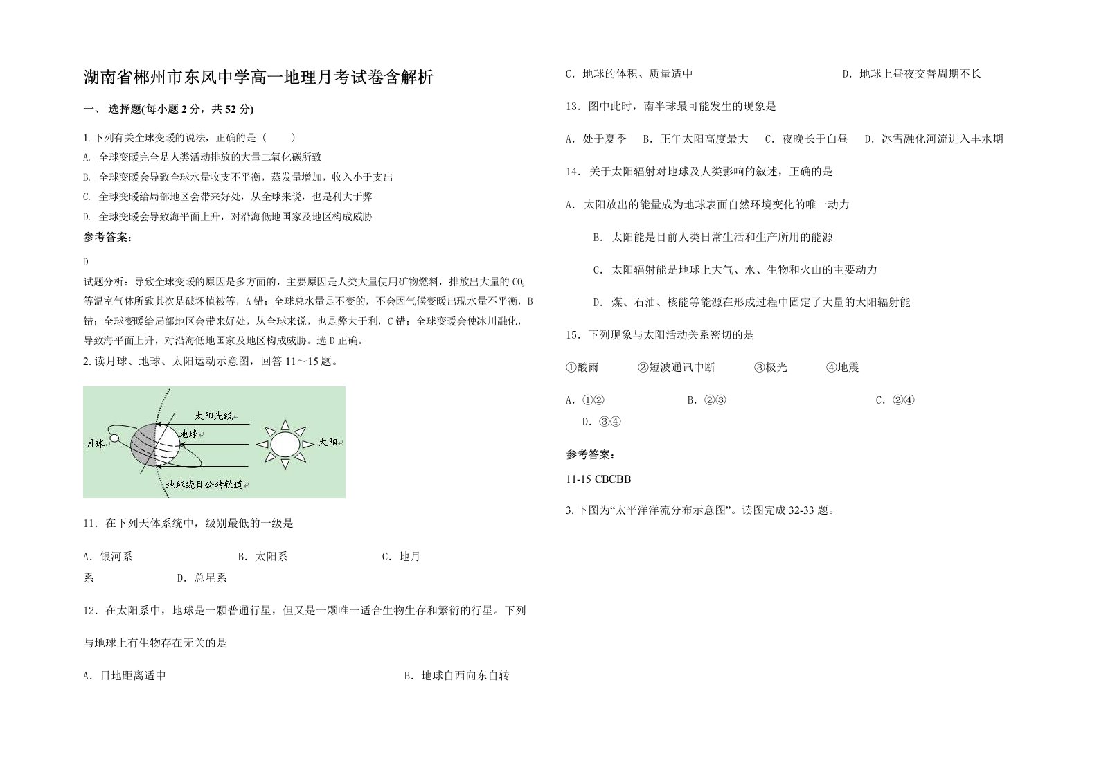 湖南省郴州市东风中学高一地理月考试卷含解析