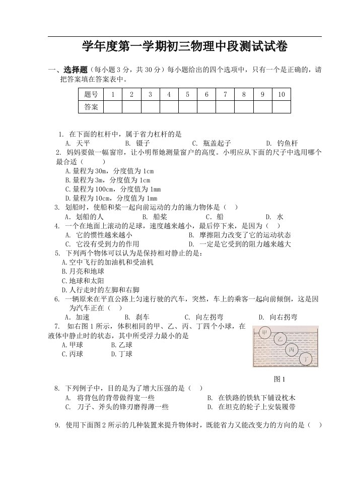 学年度第一学期初一物理中段测试试卷