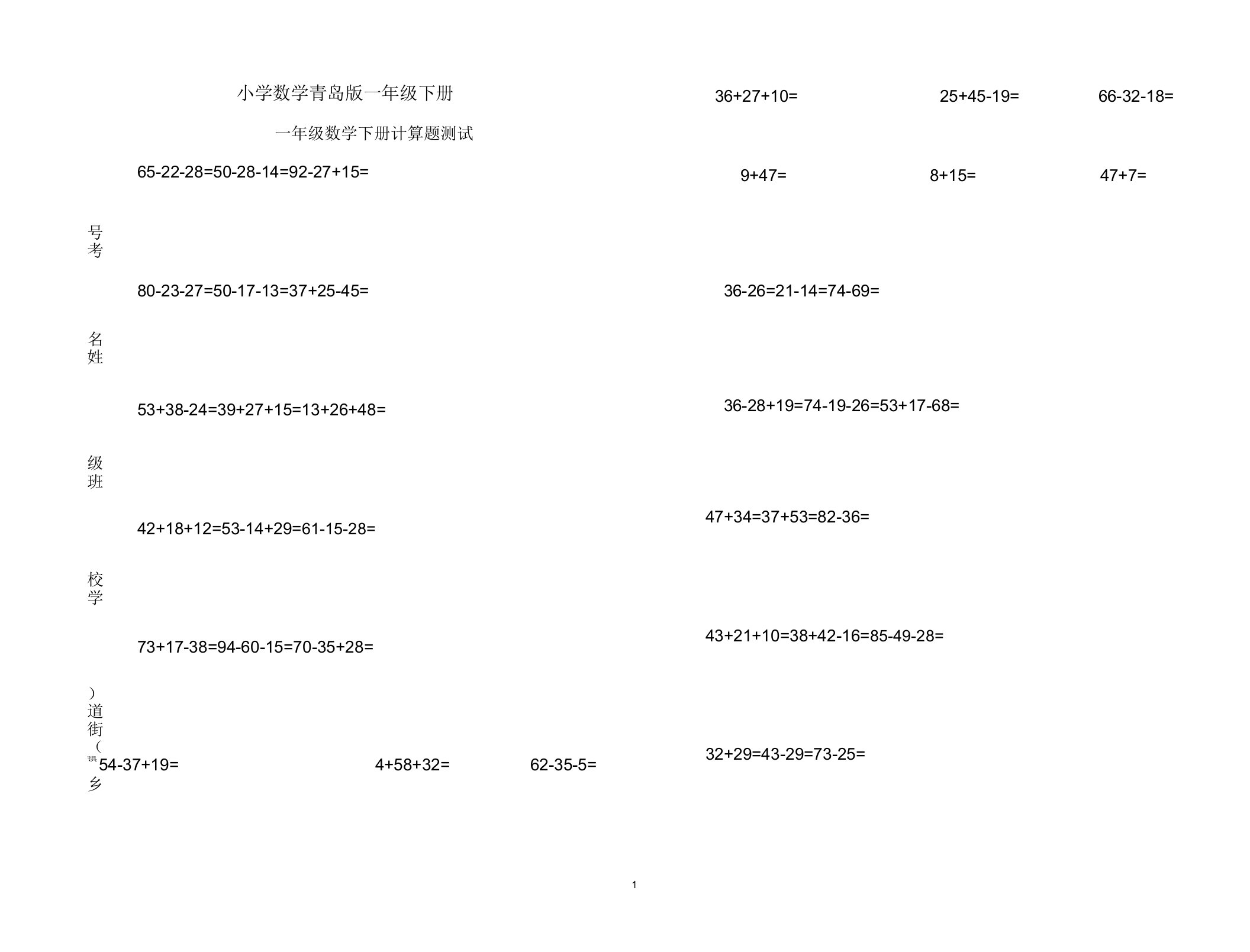 小学数学青岛版一年级下册一计算题测试